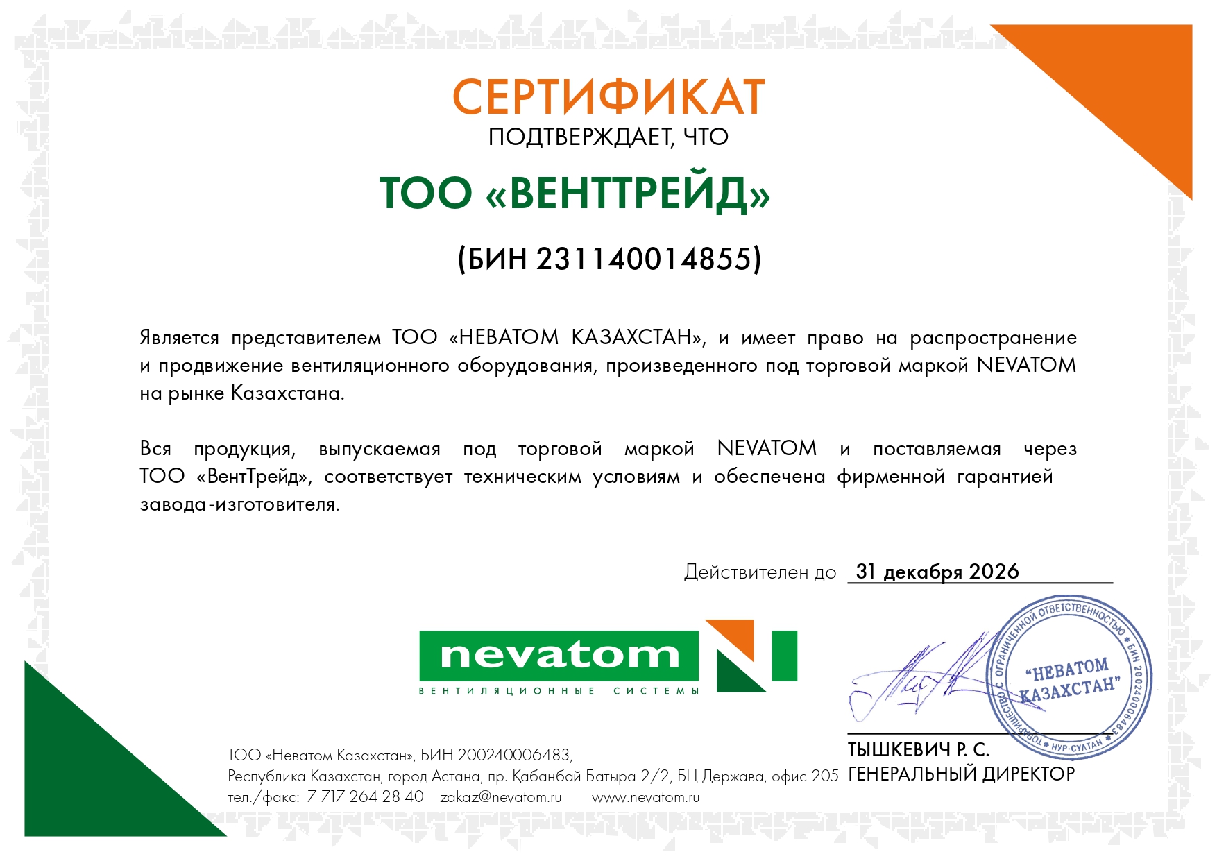 NEVATOM_Сертификат_от НЕВАТОМ КАЗАХСТАН ТОО ВЕНТТРЕЙД_page-0001